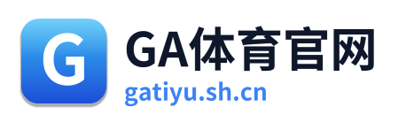 ga体育